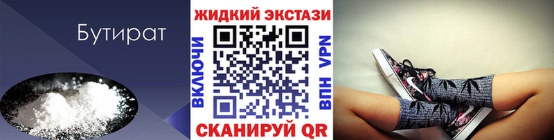 Бутират GHB  купить наркотики цена  Среднеуральск 